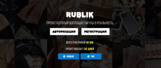 Rublik