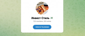 Инвест Стиль