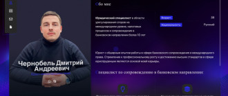 Дмитрий Чернобель