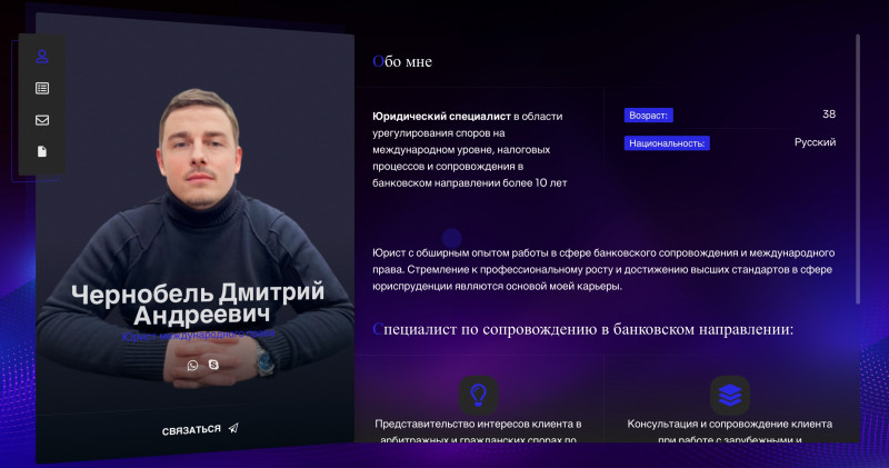 Дмитрий Чернобель
