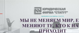 «Статут»