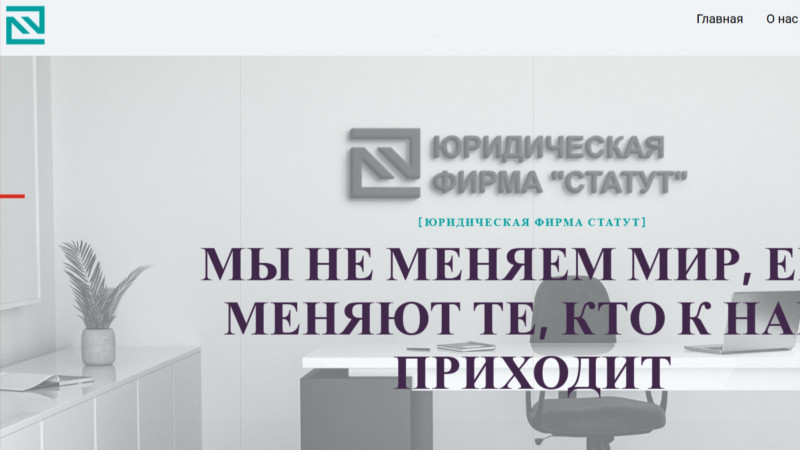 «Статут»