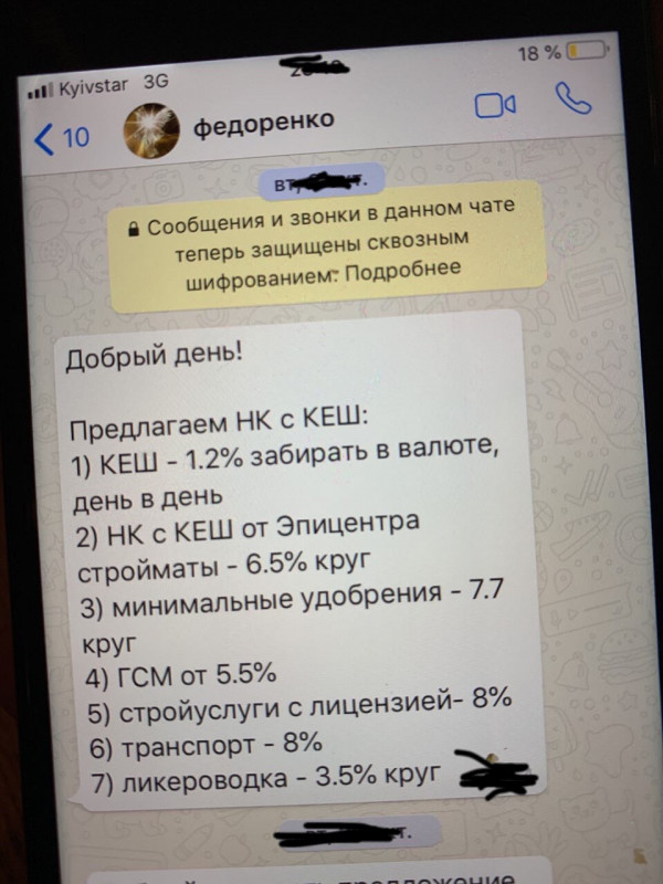 Юрий Федоренко - украинский мошенник