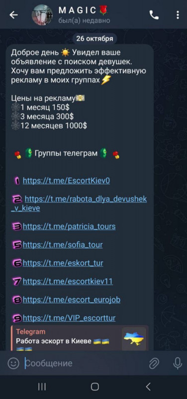 "Magic": как Телеграм-канал обманывает доверчивых пользователей