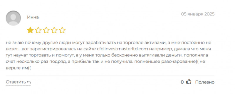 InvestmasterLtd — брокер-мошенник
