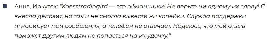 Xnes Trading Ltd - брокер мошенник