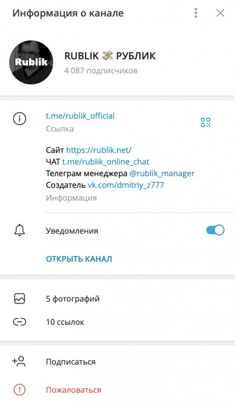 Финансовая пирамида «Rublik»