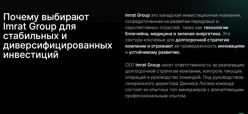 Imrat Group - финансовая пирамида