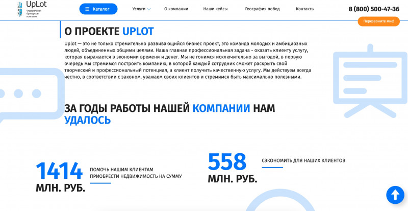 Uplot - брокер мошенник