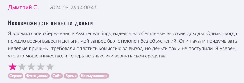 Assuredearnings - очередной брокер мошенник