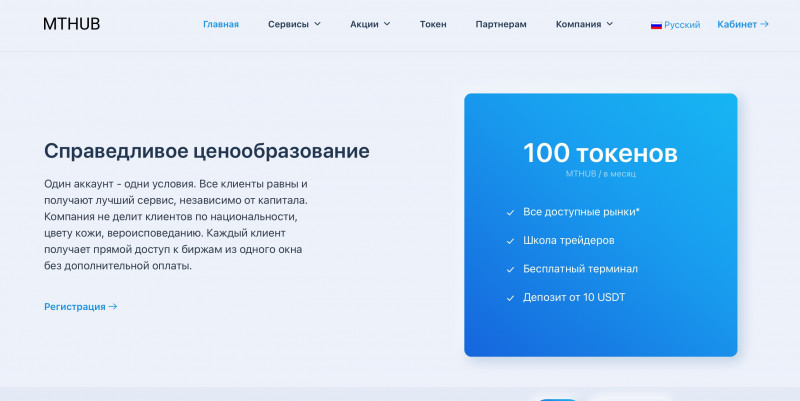 MTHUB - брокер мошенник