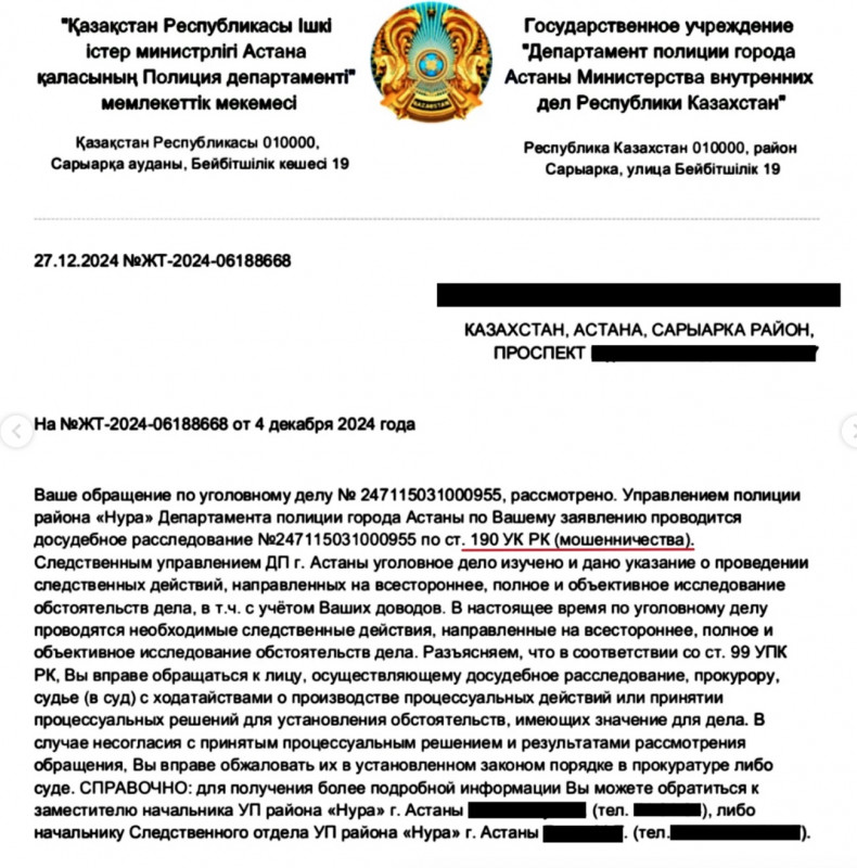 Аленов Нуржаубай - мошенник кидала