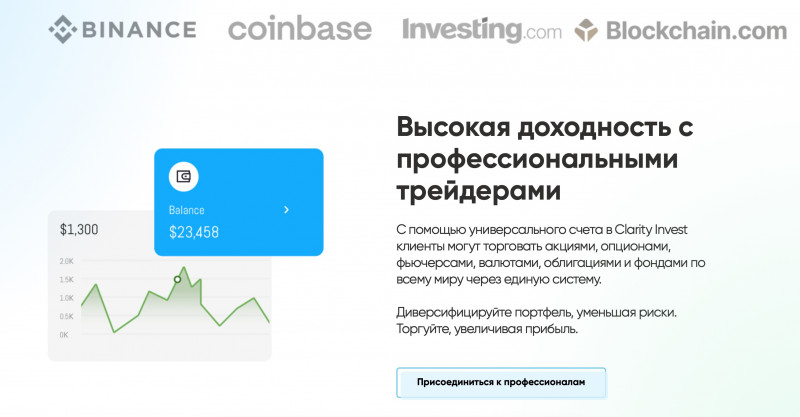 Clarity Invest - брокер мошенник