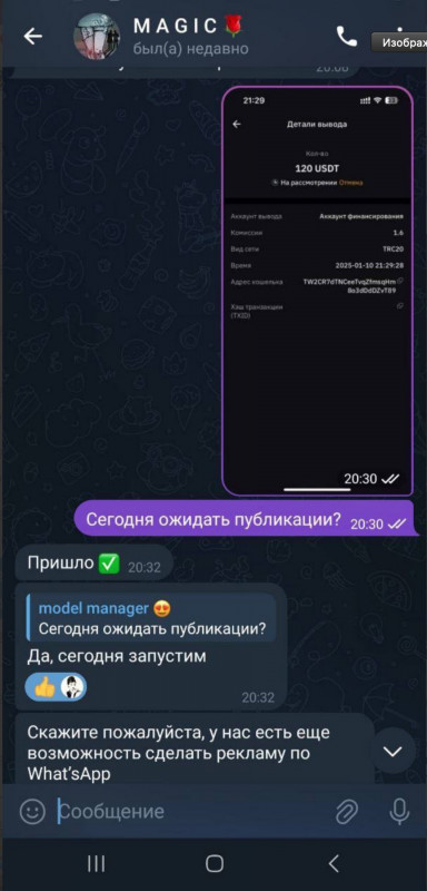 "Magic": как Телеграм-канал обманывает доверчивых пользователей