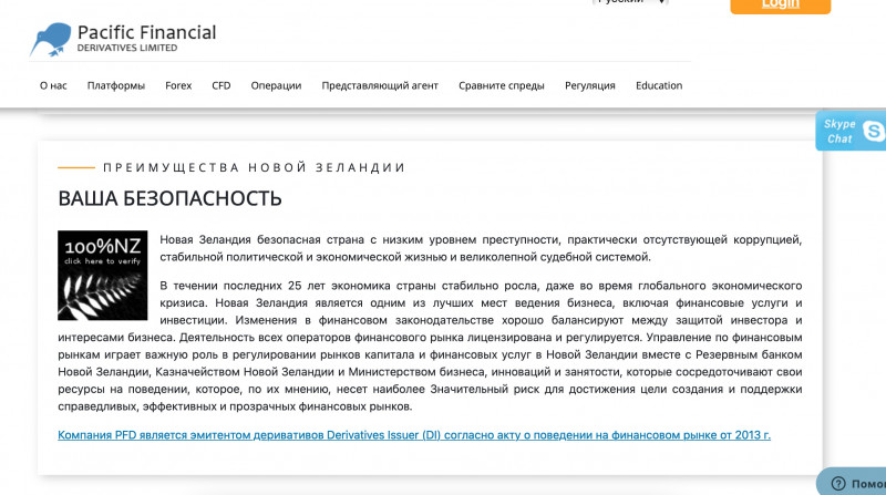 Pacific Financial Derivatives — брокер мошенник
