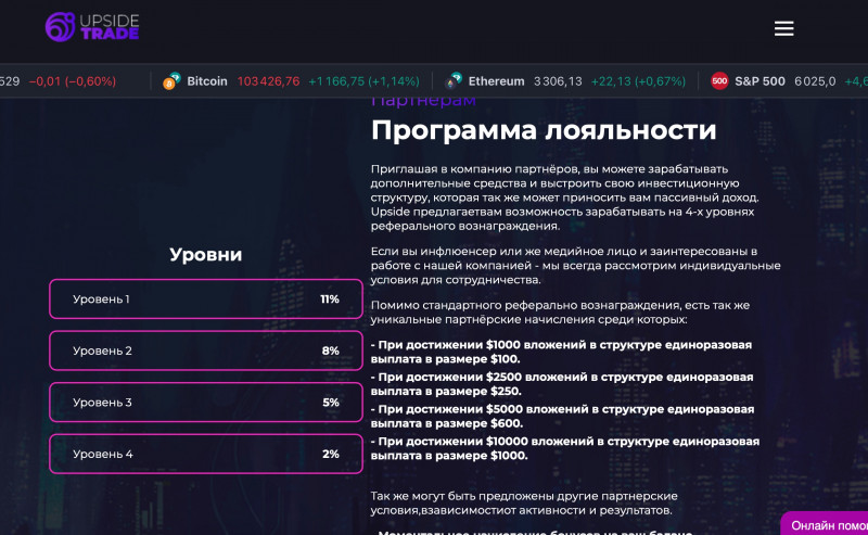 UPSIDE TRADE - брокер-мошенник