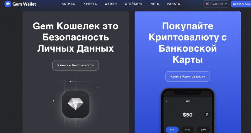 GemWallet: Мошеннический крипто-кошелёк