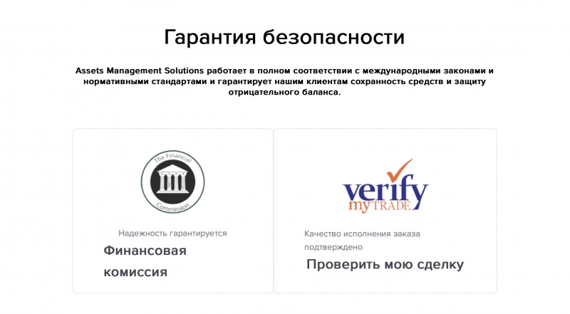 Брокер мошенник - Assets Management Solutions (AMS)
