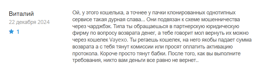 Vayexo - крипто мошенники