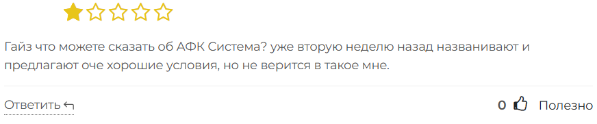 «АФК Система» - брокер мошенник