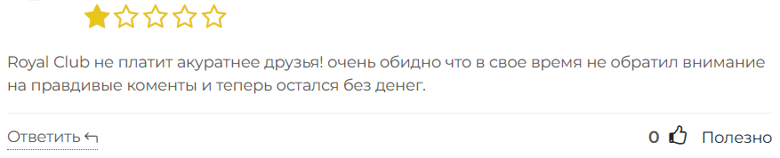 Royal Club - брокер мошенник