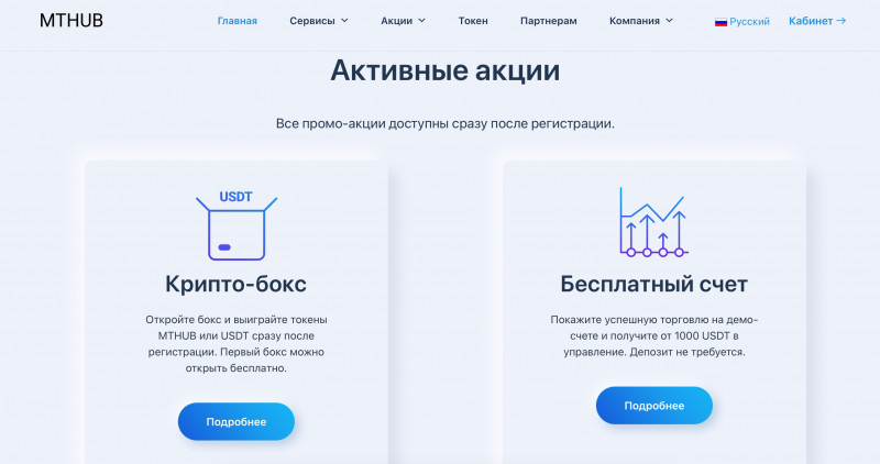 MTHUB - брокер мошенник
