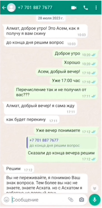 Тургимбаева Асем - казахская мошенница