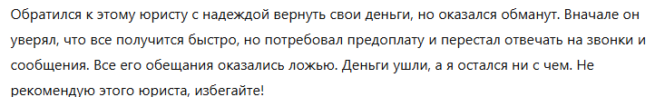Tsiip - юрист мошенник