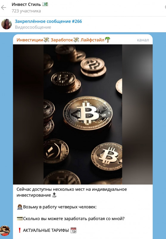 Инвест Стиль - инвестор-мошенник
