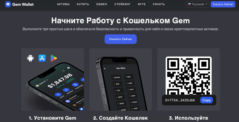 GemWallet: Мошеннический крипто-кошелёк