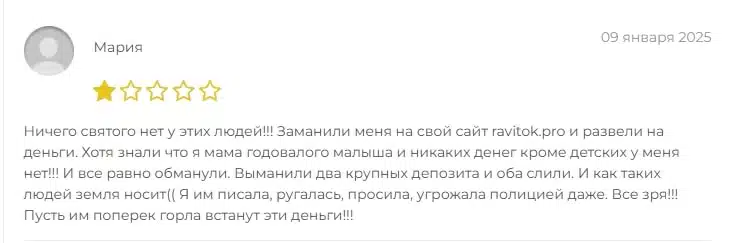 Ravitok — финансовая пирамида
