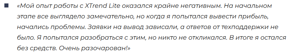 XTrend Lite - брокер мошенник