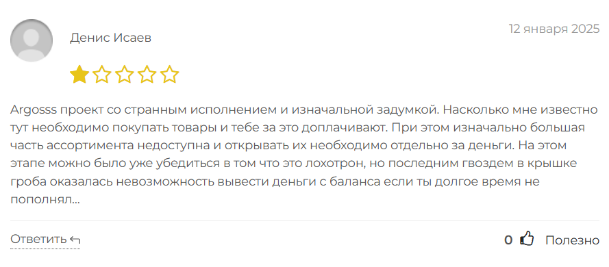 Argosss - торговый лохотрон