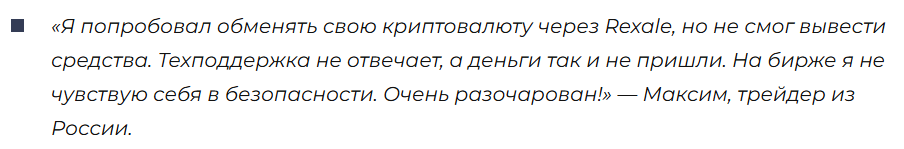 Rexale - обменник мошенник