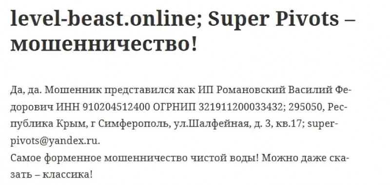 Super Pivots - мошеннический проект