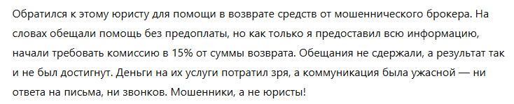 Как мошенники Ius Laboris разводят доверчивых клиентов
