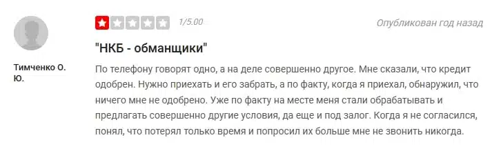Финансовая компания НКБ - финансовые мошенники