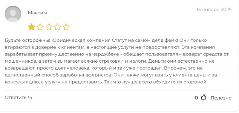 «Статут» - юрист-мошенник