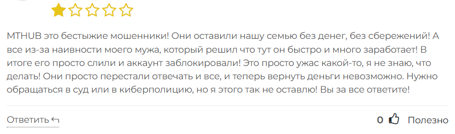 MTHUB - брокер мошенник
