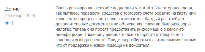 Varhnoth — брокер-мошенник