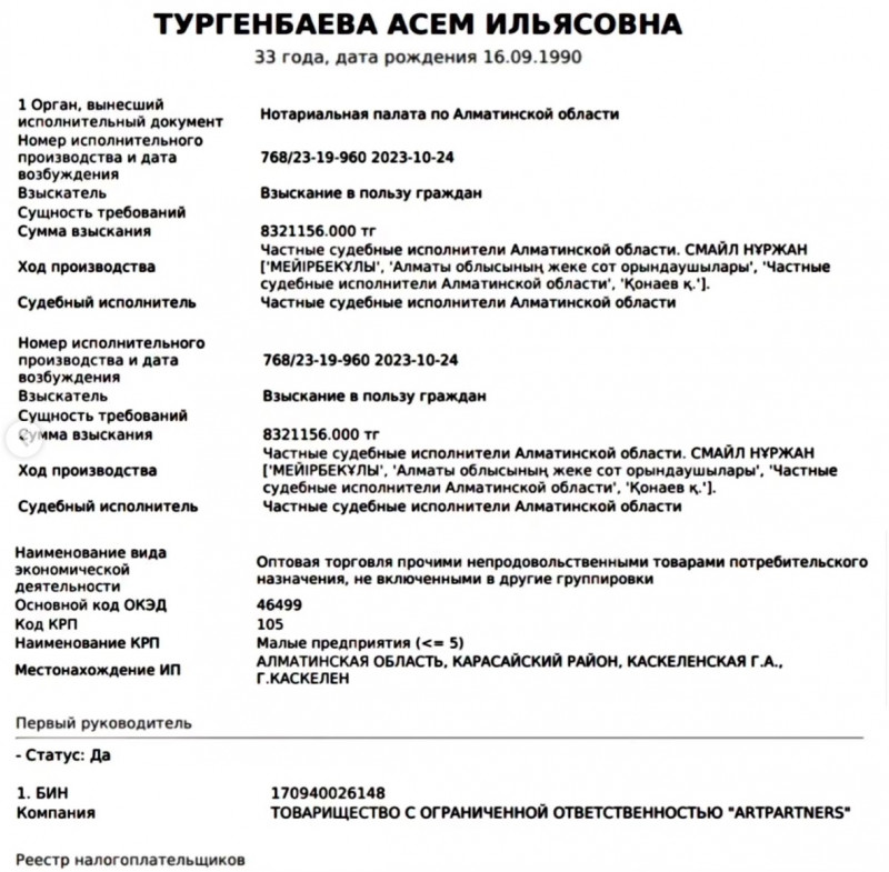 Тургимбаева Асем - казахская мошенница