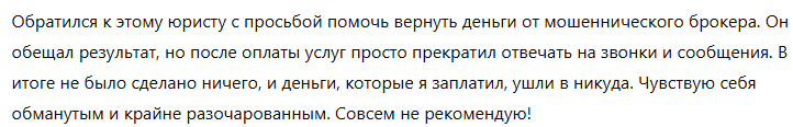 Holtheis & Partners — юрист мошенник