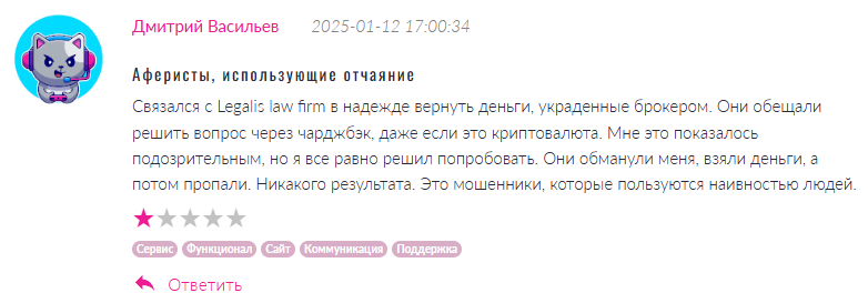 Legalis law firm — юрист мошенник