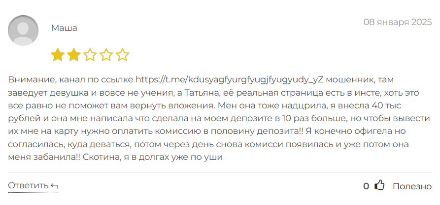 Инвест Стиль - инвестор-мошенник