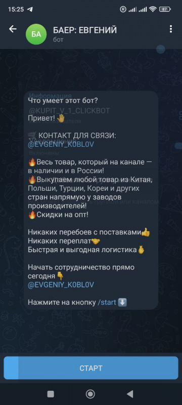 Евгений Коблов - мошенник кидала