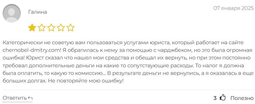 Дмитрий Чернобель - юрист мошенник