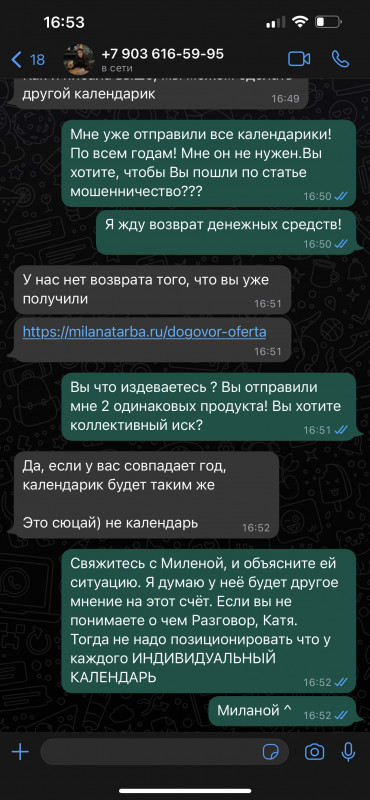 Милана Тарба - мошенница инфоцыганка