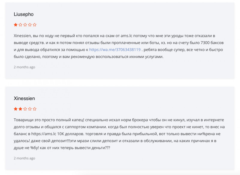 Брокер мошенник - Assets Management Solutions (AMS)