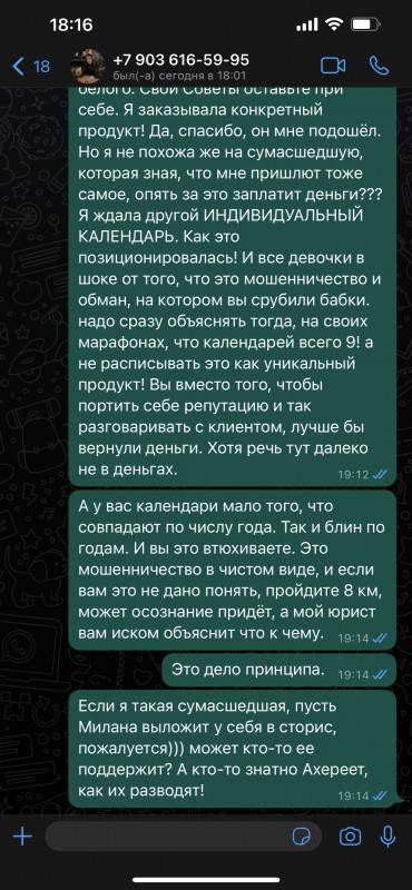 Милана Тарба - мошенница инфоцыганка