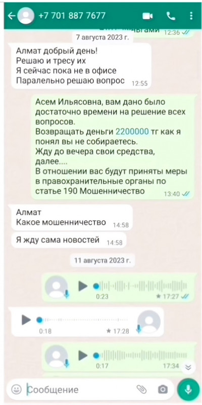 Тургимбаева Асем - казахская мошенница